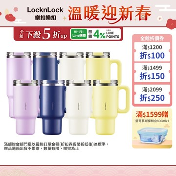 【樂扣樂扣】都會大師手感隨行杯900ml、1200ml(四色任選、304不鏽鋼、冰壩杯、附吸管、密封防漏、大容量水壺)