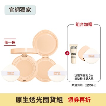 【原生透光囤貨組】買 HD SKIN 粉無痕原生透光氣墊粉蕊雙入組+HD SKIN 粉無痕原生透光氣墊粉盒 贈 原生透光氣墊粉撲雙入組+STEP1 第一步玫瑰水感防曬乳5ml - MAKE UP FOR EVER