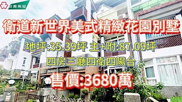 勇敢出價就談大地坪花園典雅別墅｜台中市北區衛道二街
