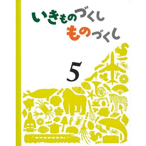 いきものづくしものづくし　　　５