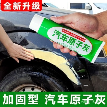 🔥台灣出貨🔥汽車鈑金膩子膏原子灰修補固化劑車用補土油灰快幹補漆膏固化劑 汽車補土 鈑金補土 汽車修補膏 車殼修補 補土膏