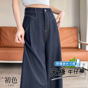 初色 復古簡約休閒拉鍊扣加長涼感透氣天絲牛仔闊腿遮肉寬褲長褲-2款2色-18551(M-2XL可選)