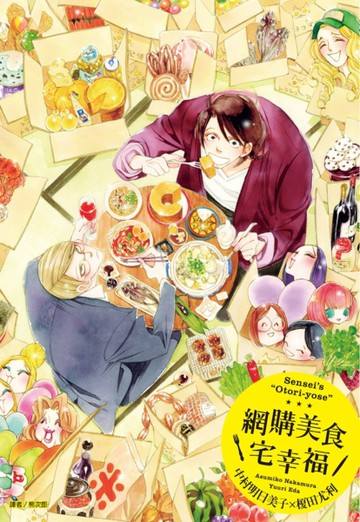 網購美食宅幸福（全）[二手書_近全新]