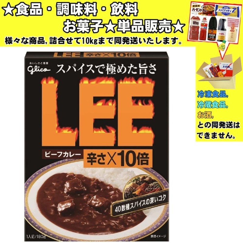 180g　LINEショッピング　江崎グリコ　辛さ　ビーフカレーLEE　10倍