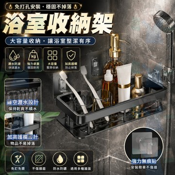 台灣現貨【浴室置物好物】免打孔浴室置物架 置物架 收納架 浴室置物架 塑料加厚加強 洗手間 衛浴收納架 牆上壁挂 衛生間