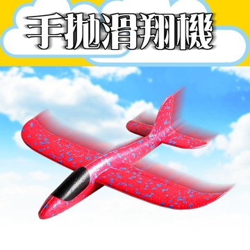 手拋滑翔機 超輕兒童耐摔投擲飛機 拋接玩具 DIY組裝飛機 親子戶外運動 贈品禮品 B3698