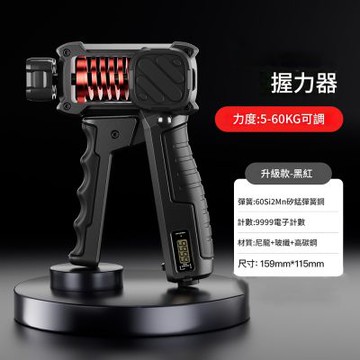 【西格傢飾】可調節電子計數握力器(握力 腕力 握力訓練器 手腕訓練 腕力器 可調式握力器 腕力球)