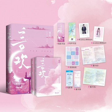 【臺書屋】 言歡 全2冊 100%正品 新增3篇番外 晉江文學青春文學 扁竹平 著
