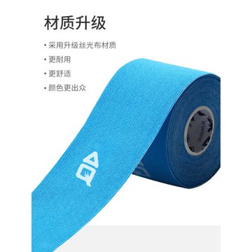 AQ肌肉貼運動繃帶肌貼肌內效貼運動員跑步馬拉松專用肌肉拉傷膠帶