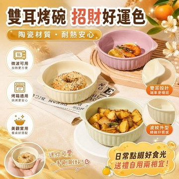 😍99免運💫台灣出貨💫新款雙耳烤碗空氣炸鍋陶瓷麪碗家用微波爐烤箱用碗蒸蛋碗焗飯碗沙拉碗