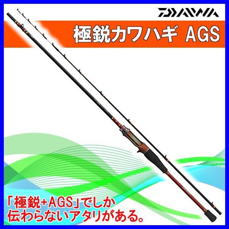 廃番 H29.1 ダイワ ロッド 極鋭カワハギ AGS MH-175F 船竿 @200