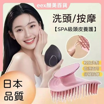 【現貨速發】軟齒不刮頭皮洗髮梳 洗頭梳 頭皮按摩梳 洗頭梳髮刷 洗髮梳子 洗頭髮  舒緩頭癢頭部經絡刷 頭皮按摩清潔