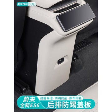 適用24-25蔚來ES6EC6ET5T后排防踢墊座椅靠背保護墊裝飾用品配件