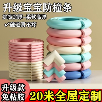 🔥臺灣出貨🔥【陞級加厚】兒童防撞條嬰幼兒防護條無寶寶家用環保防磕碰包邊 YXHG