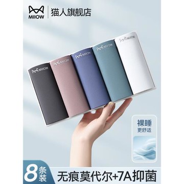 貓人男士裸睡內褲莫代爾2025新款夏薄7A抑菌透氣冰絲平角短褲男生