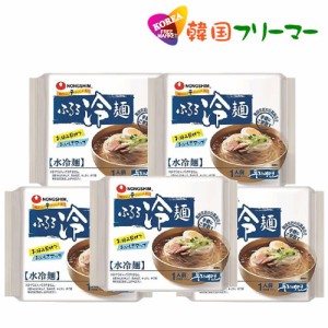 農心 ふるる冷麺 水冷麺 155g 5個セット　ビビン冷麺、水冷麺　ビビン麺　韓国冷麺　韓国食品 韓国食材 韓国料理