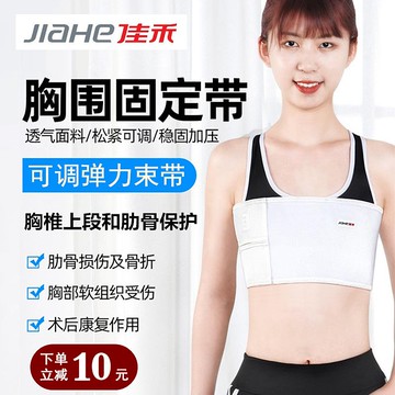 佳禾可調肋骨骨折固定帶男女胸部胸椎手術后透氣護胸綁帶康復護具 舊 蝦皮 購物 Line購物