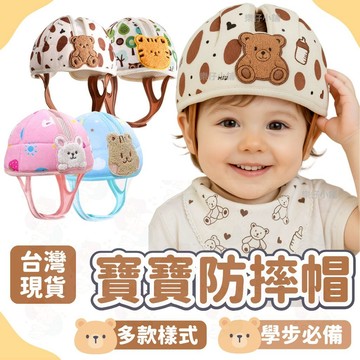 台灣快速出貨⚡寶寶學步帽 嬰兒防摔帽 帽子 防撞帽 防摔帽 寶寶帽 學步帽 安全帽 寶寶護頭 防摔 防撞頭 學步 防撞