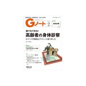 Gノート 2020年 2月号   川島篤志  〔本〕