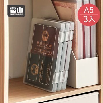 日本霜山 PP透明A5文件收納盒-3入