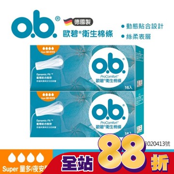 歐碧衛生棉條(絲柔表層)量多夜安型16入2盒【指入非導管】