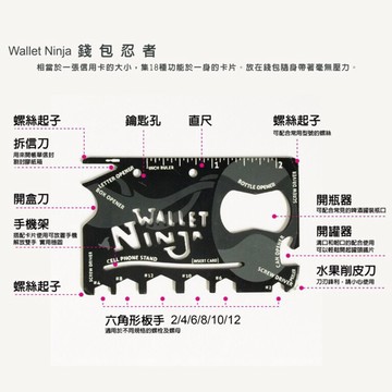 ［沐沐屋］wallet ninja工具卡
