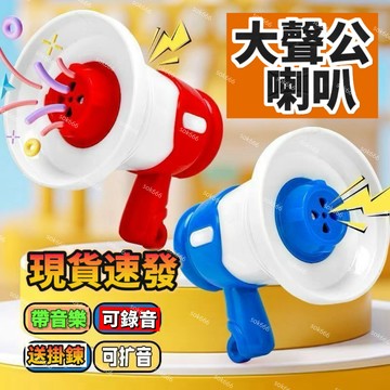 【臺灣出貨】迷你小喇叭揚聲器錄音戶外擴音器搞怪手持擺地攤叫賣宣傳喊話擺攤 戶外擴音器 搞怪