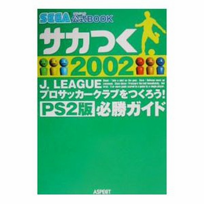 J.League プロサッカークラブをつくろう3