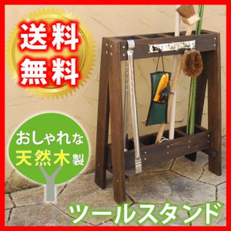 ツールスタンド ガーデニング用品 木製 掃除道具 園芸用品 収納スタンド 通販 Lineポイント最大1 0 Get Lineショッピング