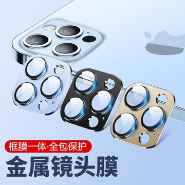 鏡頭金屬保護貼 攝像頭鋼化膜 適用蘋果17 16 15pro鏡頭膜14pro13鎧甲iphone12一體膜11鏡 鏡頭貼
