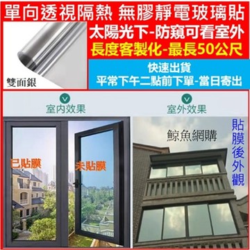隔熱貼 單向透視 無膠靜電玻璃貼 高雄現貨🛑獨家歐盟認證🛑加厚靜電吸附 隔熱紙 隔熱膜 窗戶 玻璃貼 玻璃 窗貼