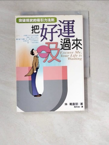 【書寶二手書T6／心靈成長_RVY】把好運吸過來-突破現狀的吸引力法則_琳‧葛雷朋