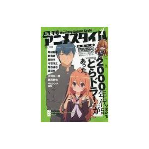 中古アニメ雑誌 付録付)月刊アニメスタイル 2011年5月号 第1号