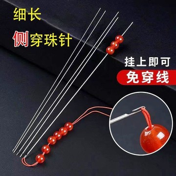 心隔日💥帶鉤串珠針專用針串珠神器超細超長穿珠引線針鉤針水晶線穿線器