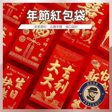 【咖啡叔叔】 燙金紅包袋6入裝 紅包袋 婚禮紅包 過年紅包袋 大吉大利 新年紅包 恭喜發財 壓歲 獎金 春酒 喜慶 壽禮