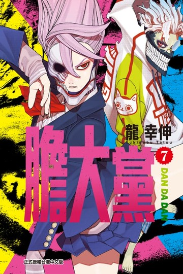 【電子書】膽大黨 (7)