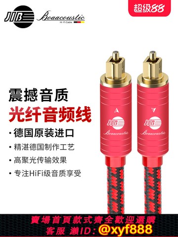 {可打統編 保固一年}JIB德國蟒蛇原裝進口發燒級數字光纖音頻線高聚光性能optical有源音箱電視功放解碼器cd機spdif連接線RB101