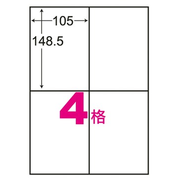 阿波羅A4自黏標籤(20入)105*148.5mm