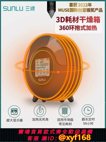 {可打統編 最低價}三綠SUNLU S2 3D打印耗材干燥箱3D打印機配件耗材儲料加熱器防潮防塵持續烘干儲料盒PLA ABS尼龍碳纖維存儲盒