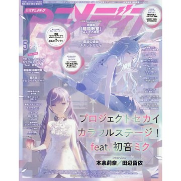 [TP小屋](全新有貨) 日文雜誌 Animedia 2026年5月 世界計畫 繽紛舞台! feat 初音未來 暗殺教室