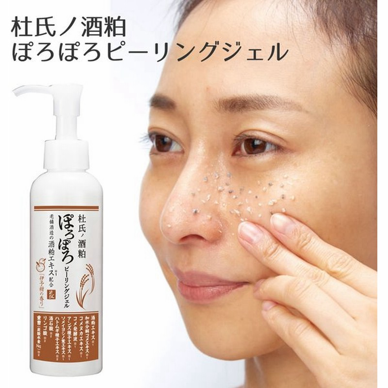 杜氏ノ酒粕 ぽろぽろピーリングジェル 150ml ピーリング 角質ケア 黒ずみ 毛穴 スキンケア ボディケア ピーリングジェル 美容 健康 顔 全身 酒粕エキス 美容成 通販 Lineポイント最大0 5 Get Lineショッピング