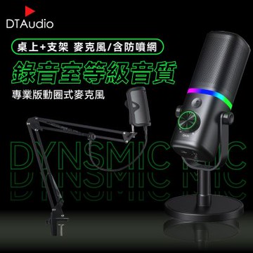 聆翔【全配款】動圈麥克風 USB/XLR雙模 電競遊戲麥克風 電腦直播麥克風 USB麥克風 桌上型麥克風 支架麥克風
