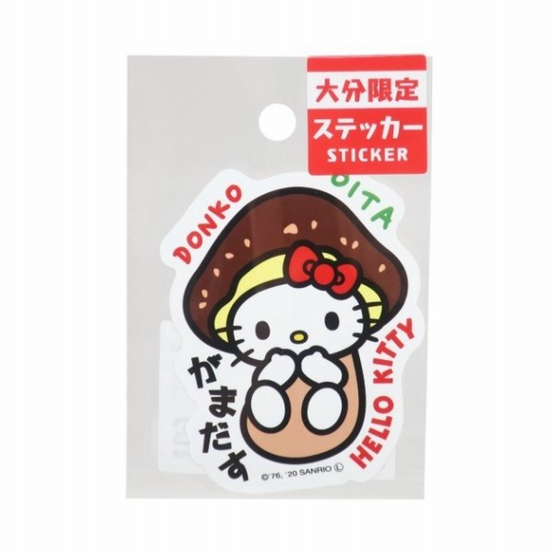 大分 どんこ 全国 ご当地 ステッカー ハローキティ ビッグ シール サンリオ あすなろ舎 通販 Lineポイント最大get Lineショッピング