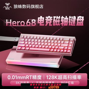 【台灣公司 可打統編】狼蛛Hero68he磁軸鍵盤機械電競游戲FPS通用RT0.01高性能有線燈箱