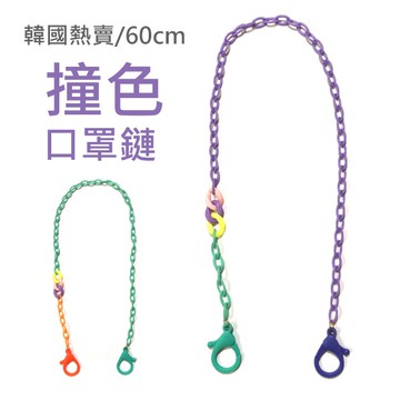 口罩鏈 韓國熱賣60cm糖果色撞色壓克力 眼鏡鏈 眼鏡鍊 防丟口罩繩 口罩鍊 73039