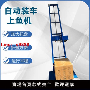 【台灣公司 可開發票】自動上魚架 感應提升設備 力士達上魚上貨機 升降爬爬梯魚車運魚