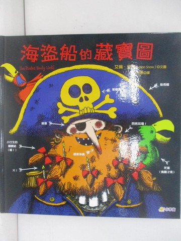 【書寶二手書T3／少年童書_ZKU】海盜船的藏寶圖_艾倫．史諾, 蔡心語