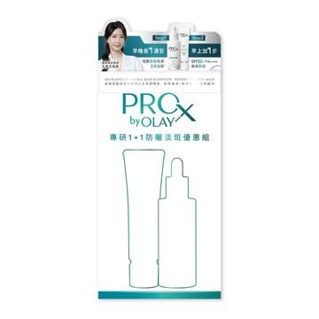PRO X byOLAY專研1+1淡斑防曬優惠組