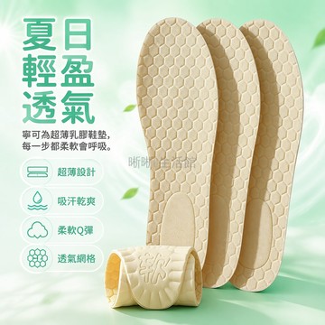 台灣出貨✨ 超薄乳膠鞋墊 吸汗防臭鞋墊 柔軟舒適鞋墊 光腳可穿鞋墊 可裁剪鞋墊 男女適用鞋墊 運動休閒鞋墊