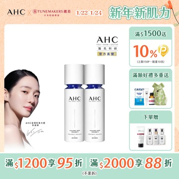 【AHC】醫美科研 超導水光玻尿酸精華乳100ML x2入組